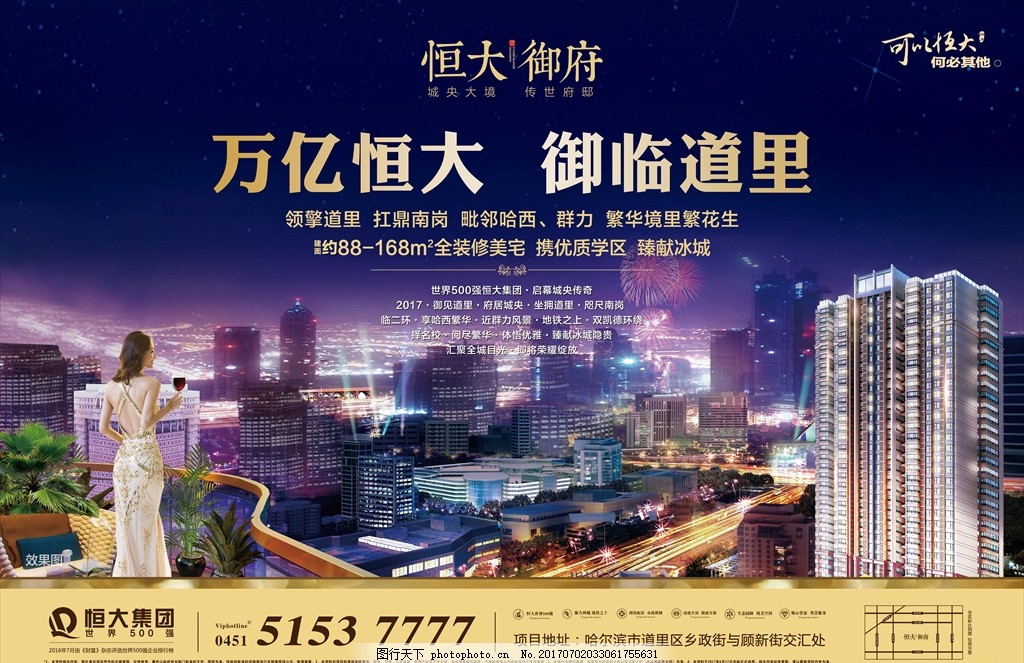 地产恒大报广夜景